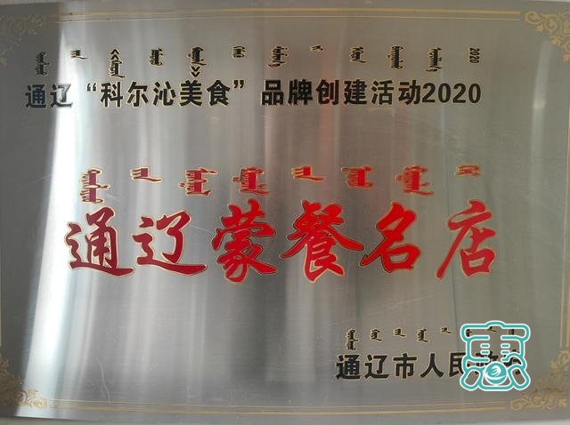 2020年白音杭盖​在通辽市“直播科尔沁·消费促进季”斩获多项荣誉-3.jpg